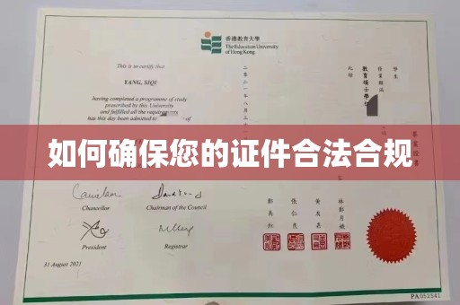 介休如何确保您的证件合法合规